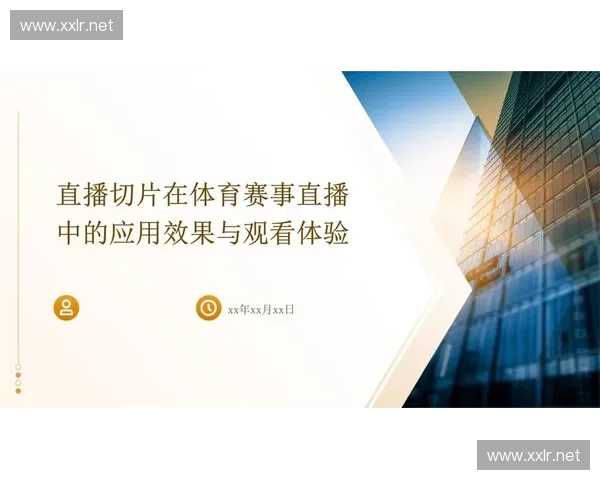 美国体育赛事直播全面解析 多平台观看体验与精彩赛事推荐